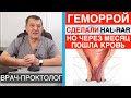 ЛЕЧЕНИЕ ГЕМОРРОЯ операцией HAL-RAR - Кровь через месяц после Hal-Rar