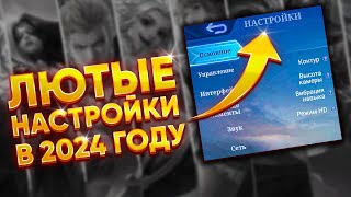 ГАЙД ПО КАЙФОВЫМ НАСТРОЙКАМ, КОТОРЫЕ ПОМОГУТ ТЕБЕ!🔥 | MOBILE LEGENDS: BANG BANG | STigmaT.