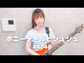 AKB48『ポニーテールとシュシュ』をギターで弾いてみた!【星井あお:女性ギタリスト】(Ponytail To Chou-Chou (Ponytail Dan Shu-Shu))