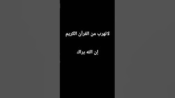 إستمع للقرآن الكريم😴