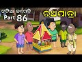 Natia Comedy Part 86 || Ratha jatra