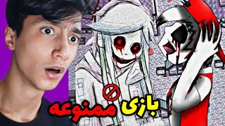 یکی از عجیب ترین و مرموزترین نسخه های بازی شهر بنفشو پیدا کردم !!😱🚫 بازی ممنوعه 👹 screenshot 3