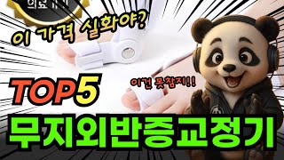 2025 가장 인기있는 무지외반증교정기 추천 대박 가성비 베스트5! 후기 비교