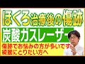 【ほくろ除去の傷跡が気になる方必見！！！】傷跡専門の形成外科での炭酸ガスレーザー(CO2レーザー)ついて【きずときずあとのクリニック】