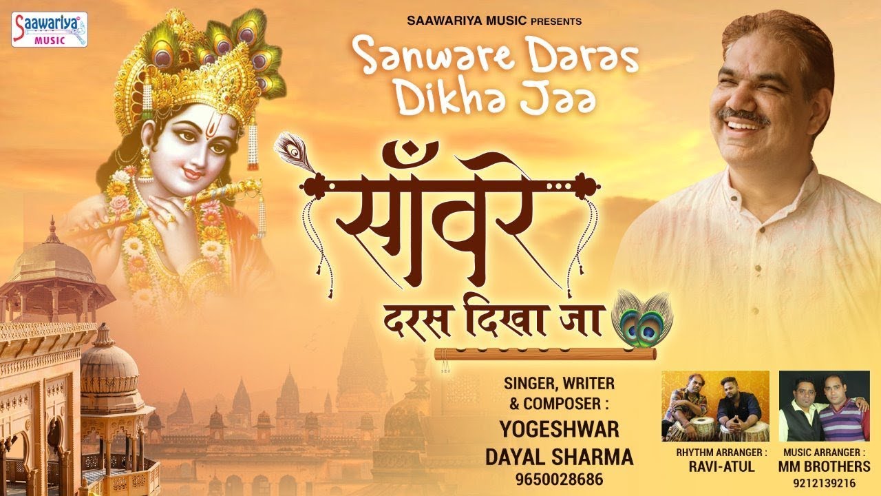       Sanware Darsh Dikha Jaa  Latest Shyam Bhajan    Saawariya
