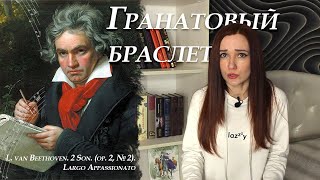 Куприн. Гранатовый браслет. Пересказ