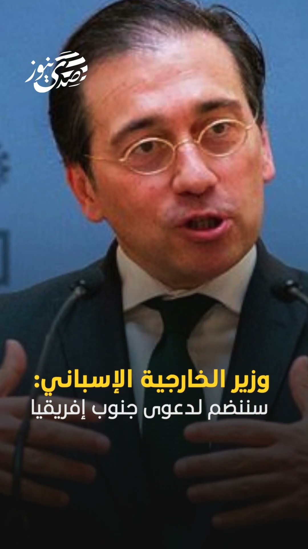 صدى نيوز | سننضم لدعوى جنوب إفريقيا أمام محكمة العدل الدولية ضد عمليات إسرائيل في قطاع غزة