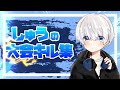 【荒野行動】RearthShuの大会キル集【Part1】