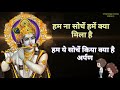 इतनी शक्ति हमें देना दाता whatsapp status/New krishna 2019 best whatsapp status/best bhakti status/