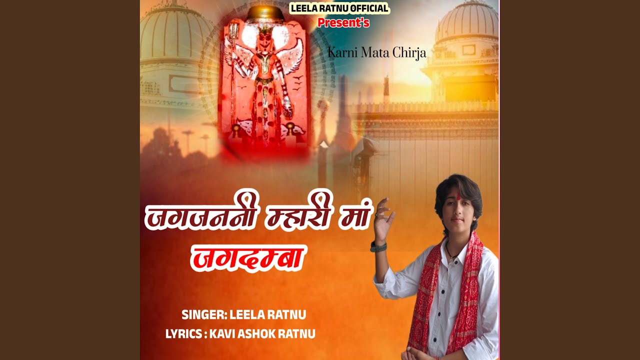 Jagjanni Mahari Maa Jagdamba