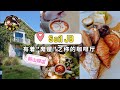 有着&quot;鬼屋&quot;之称的咖啡厅「Soil JB」| 珊珊小品