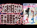 【なぜか報道されない！】「片方の脚を常に「4の字」にして寝ている人、5年後に大変なことになります...実は腸腰筋が全て。ココを鍛えている男女は　なぜか異常に若かった。」【本要約】