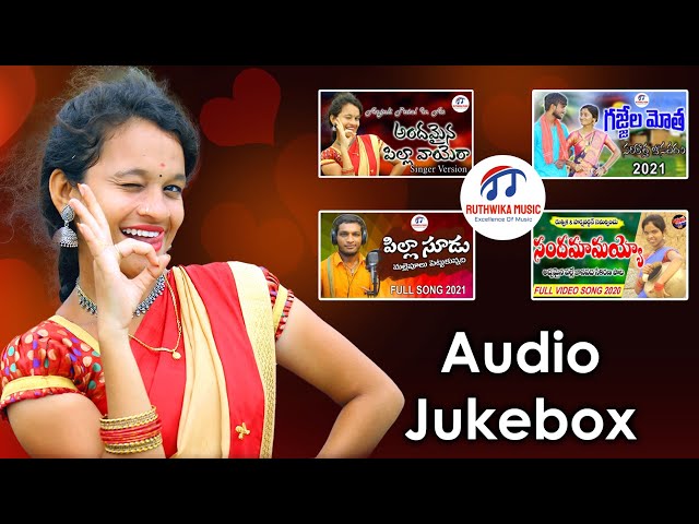 LATEST FOLK SONGS AUDIO JUKE BOX 2021 | TELANGANA FOLK SONGS | DJ SAI | RUTHWIKA MUSIC class=