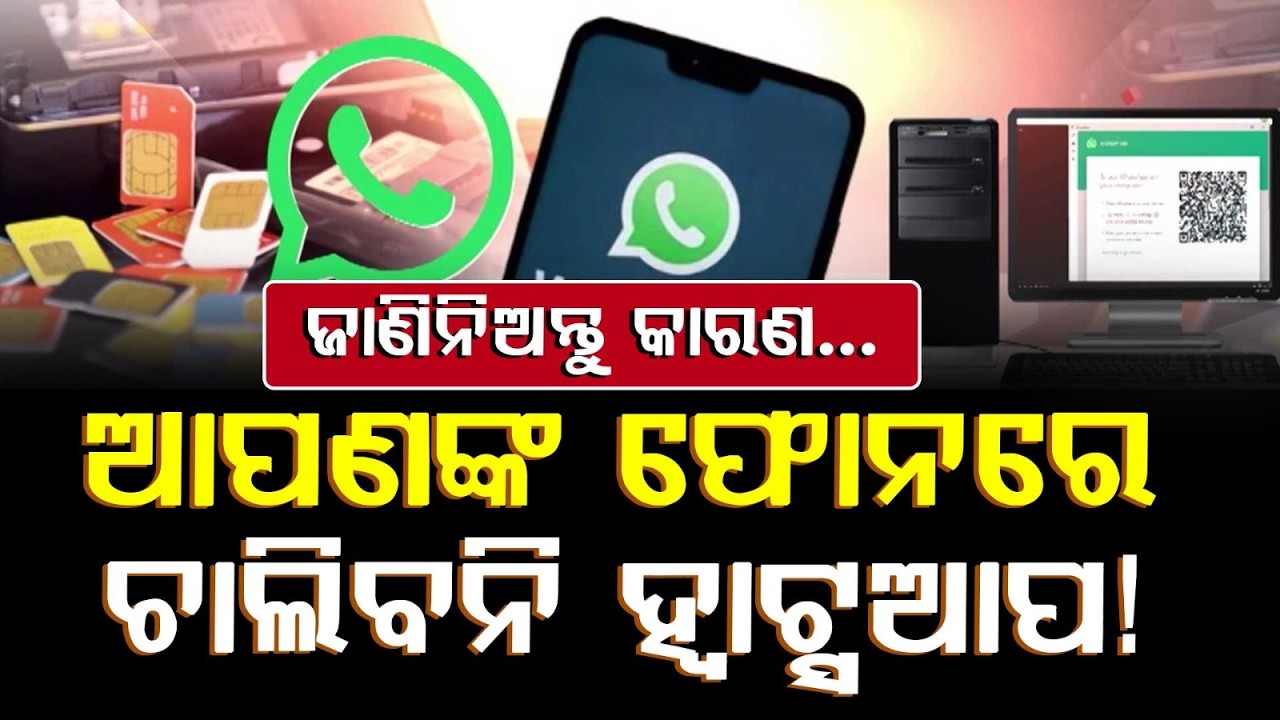 ଆପଣଙ୍କ ଫୋନରେ ଚାଲିବନି ହ୍ଵାଟ୍ସଆପ! WhatsApp New Rule | WhatsApp Update | Argus News