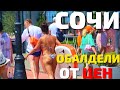 ЦЕНЫ В СОЧИ 2022! Обзор Имеритинки и моря в Сириус(Адлер).  Отдыхающие, пляжи, отели, услуги Часть 2