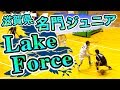 滋賀県の名門ジュニア!! ハイレベルな得点力と高さ!!【LakeForce 準々決勝ハイライト】全国ジュニアバスケ2018