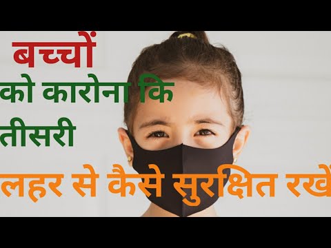 वीडियो: प्रीस्कूलर को कैसे सुरक्षित रखें