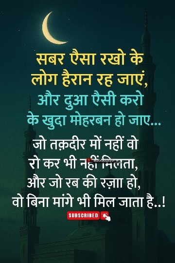 सबर ऐसा रखोगे लोग हैरान हो जाए !! islamic new shayari in hindi  !! islamic status 2025 #islamic