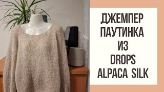 Джемпер 