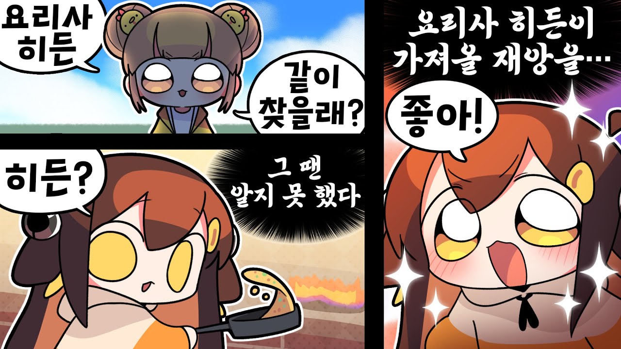 【 탬탬버린 】 - 요리사 히든?!?! 진짜 찾고 싶습니다!!!!! 가자!!!!! (멋사공책RPG 3편)