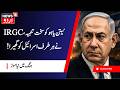 Trump Steps In As Israel-Iran Direct Missile Exchange Evaporates Truce! ایران کی وارننگ ؔ| N18G