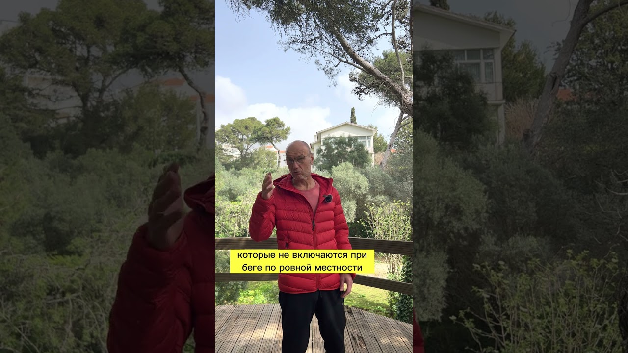 Можно ли бегать в горку? Подписывайся. Здесь о любительском беге от чемпиона мира Юрия Строфилова