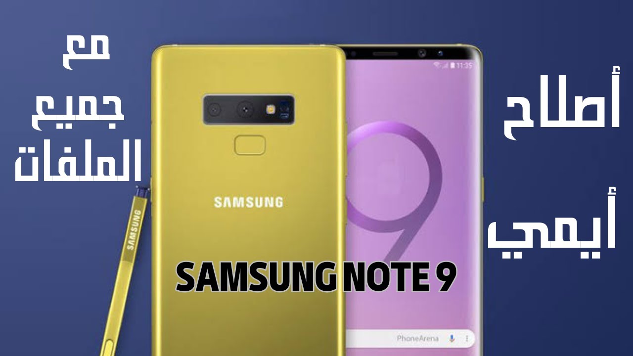 بدون ضياع الشبكة اصلاح ايمي imei rpear Samsung note 9 u12 YouTube