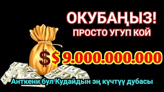 видео: Рызык үчүн 3 мүнөт угуңуз! Байлыкка жол ачкан Аль-Вакиа сүрөсү картинка: Рызык үчүн 3 мүнөт угуңуз! Байлыкка жол ачкан Аль-Вакиа сүрөсү