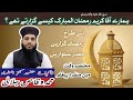Hamaray Aqa Kareem صلی اللہ علیہ وآلہ وسلم Ramzan Mubarak Kesay Guzartay? By Muhammad Waqas Jalali