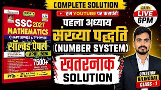 Number System PYQ | SSC CGL 2026 Maths | Railway NTPC | Class 1
