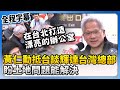 台積電與輝達的合作