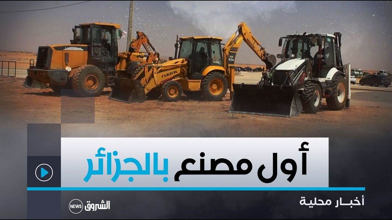 #النعامة| وضع حجر أساس إنجاز أول مصنع للورق في الولاية بالمنطقة الصناعية الحرشاية