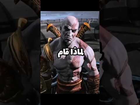 مكالمة كريتوس السرية    