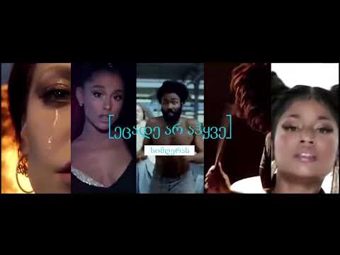 ეცადე არ აჰყვე სიმღერას #19 ► Try to not sing #19