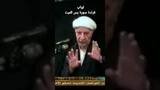 ثواب قراءة سورة يس للميت...