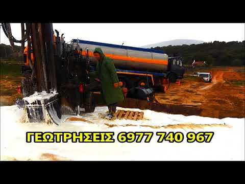Γεωτρήσεις Κέρκυρα |