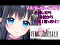 【ファイナルファンタジーⅡピクセルリマスター】❄️FF好きのハーフエルフが人生プレイ（レイズあり） 全滅したら最初から　#5【レフィーリア#新人Vtuber】