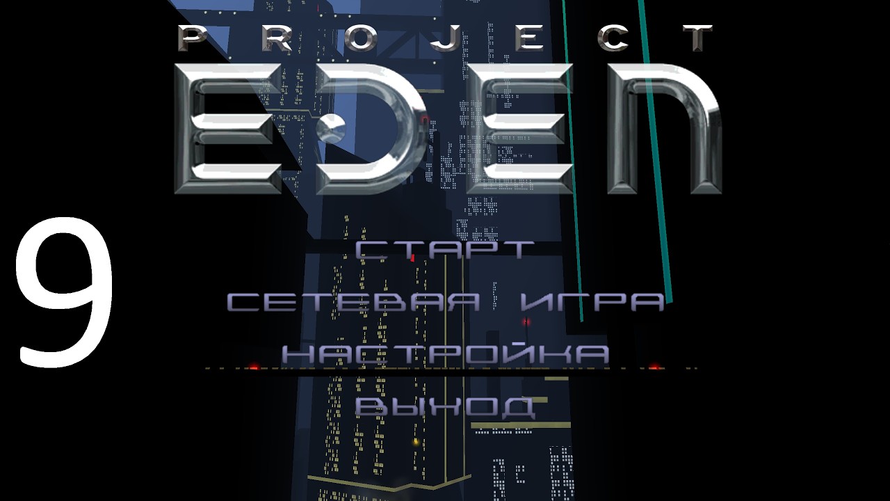 Project Eden (2001) "Уровень ноль" #9 - YouTube