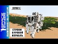 Space Engineers Строим Буровой корабль #5