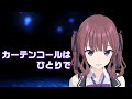 【夏色花梨】カーテンコールはひとりで【オリジナル】-Curtain call alone-