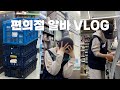 Vlog Q 편의점 알바는 계산만 하면 되는 거 아님 A 네니오 GS25 알바생이 하는 일 담배종류 암기 물류 검수 매대 진열 청소 손님응대 등등 Vlog Q 편의점 알바는 계산만 하면 되는 거 아님 A 네니오 GS25 알바생이 하는 일 담배종류 암기 물류 검수 매대 진열 청소 손님응대 등등