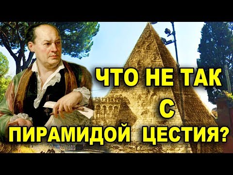 Video: Tajemná Pyramida Cestia V Římě - Alternativní Pohled