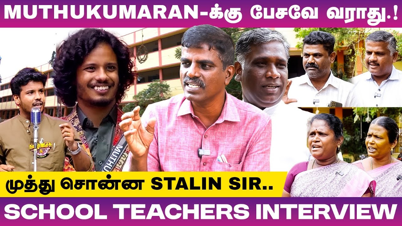 Muthukumaran-னை சிற்பமாக்கி சிற்பி Stalin Sir., - Muthukumaran School Teachers & Friends Interview