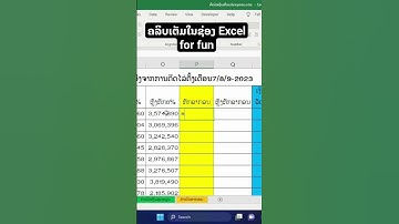 ຄິດໄລ່ເງິນເດືອນລັດຖະກອນຄູແບບລະອຽດ #excel #shorts #calculation #ຕິດໄລ່ເງິນເດືອນ #excelforfun