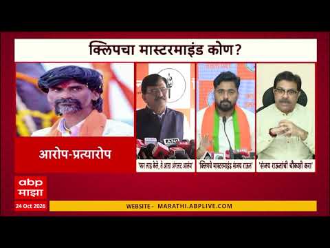 Manoj Jarange Audio Bomb News : मनोज जरांगेंच्या कथित ऑडिओ क्लिपचा मास्टरमाइंड कोण?