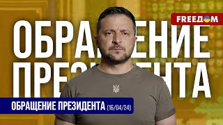 🔴 Уничтожим все, что бьет по Украине из России! Обращение Зеленского