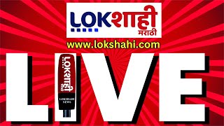 Lokshahi Marathi Live | Loksabha Election | India Alliance | Mahayuti | Loksabhaelection 2024 |