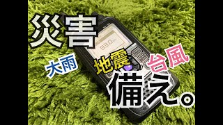 災害の備えのひとつにハンディ機を。 アマチュア無線 携帯ラジオ デジタル簡易無線 ライセンスフリーラジオ ハンディ機 充電