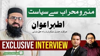 Ather Awan Rah e Haq Party | Exclusive Interview | Usama Zahid | Abu Muhammad | Islamic Eye