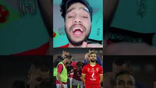 شوف اصابه السوليه هيترتب عليها اي ف الاهلي كوارث حرفيا 😱🔥